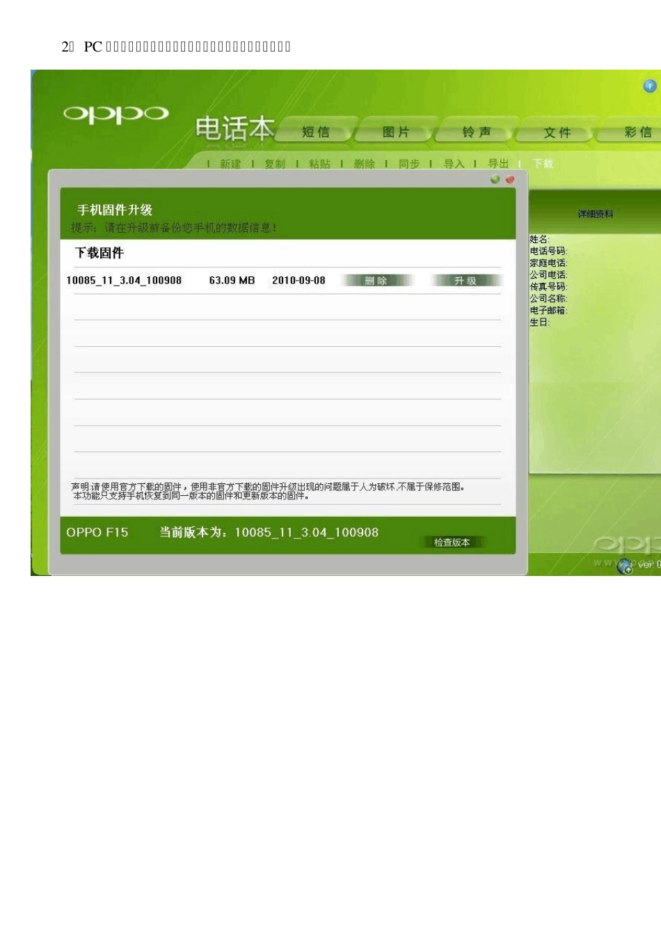 OPPO手机使用PC套件在线升级教程全攻略_第2页