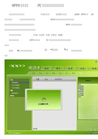OPPO手机使用PC套件在线升级教程全攻略
