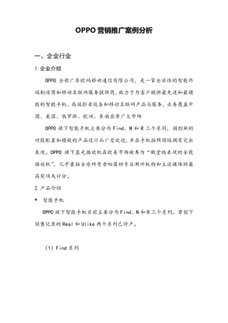OPPO营销推广案例分析