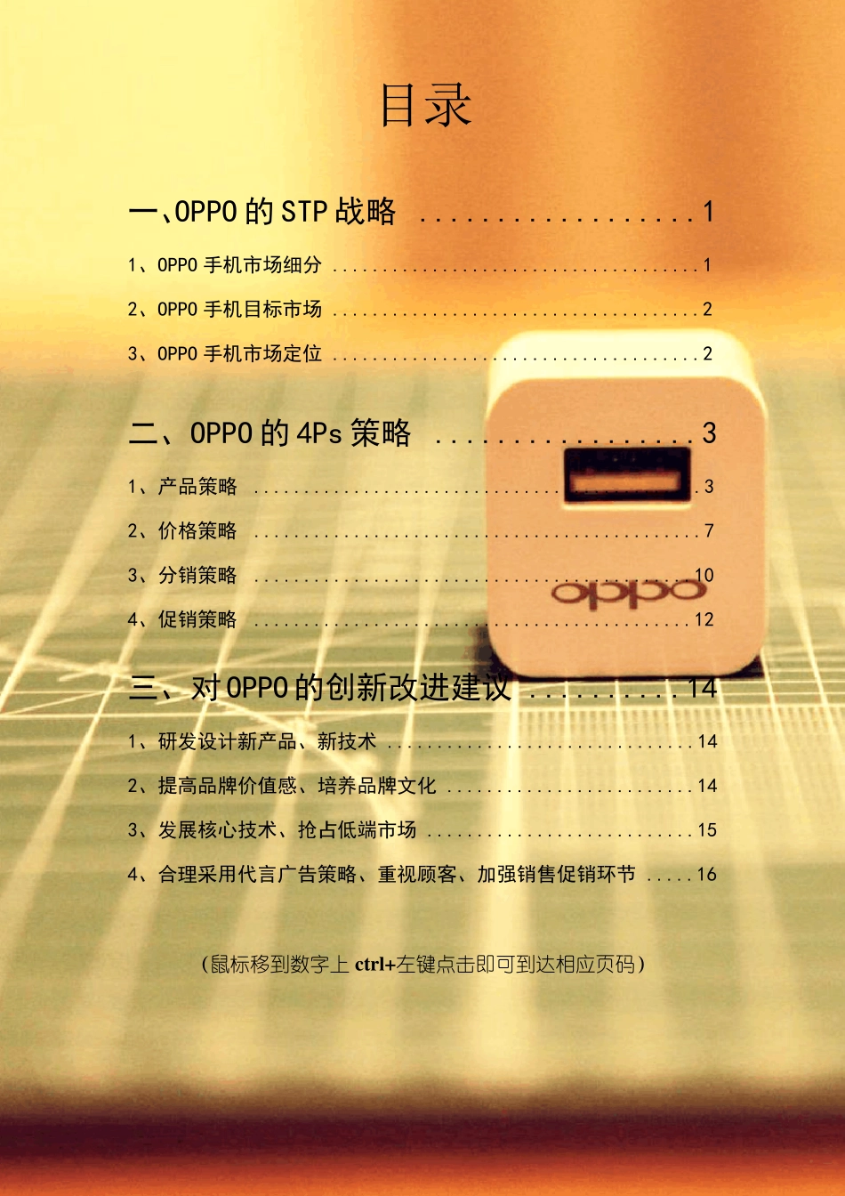 OPPO市场营销stp和4ps分析_第2页