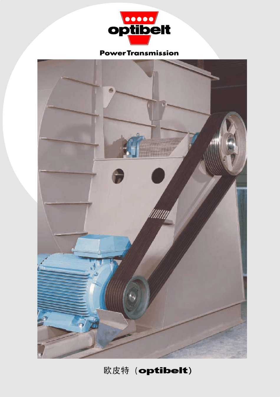 optibelt三角带产品简介_第1页