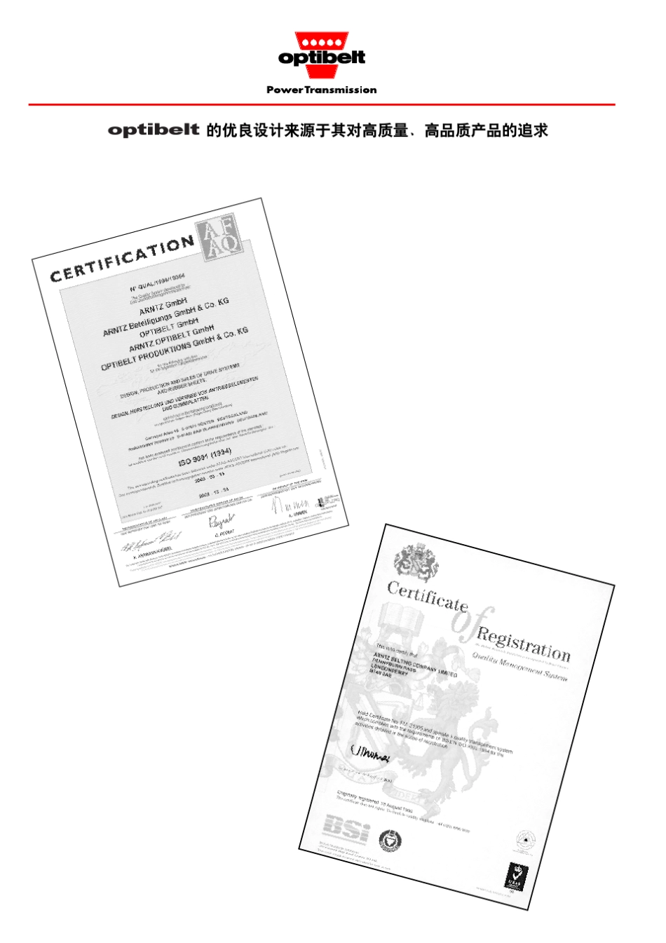 optibelt三角带产品简介_第2页
