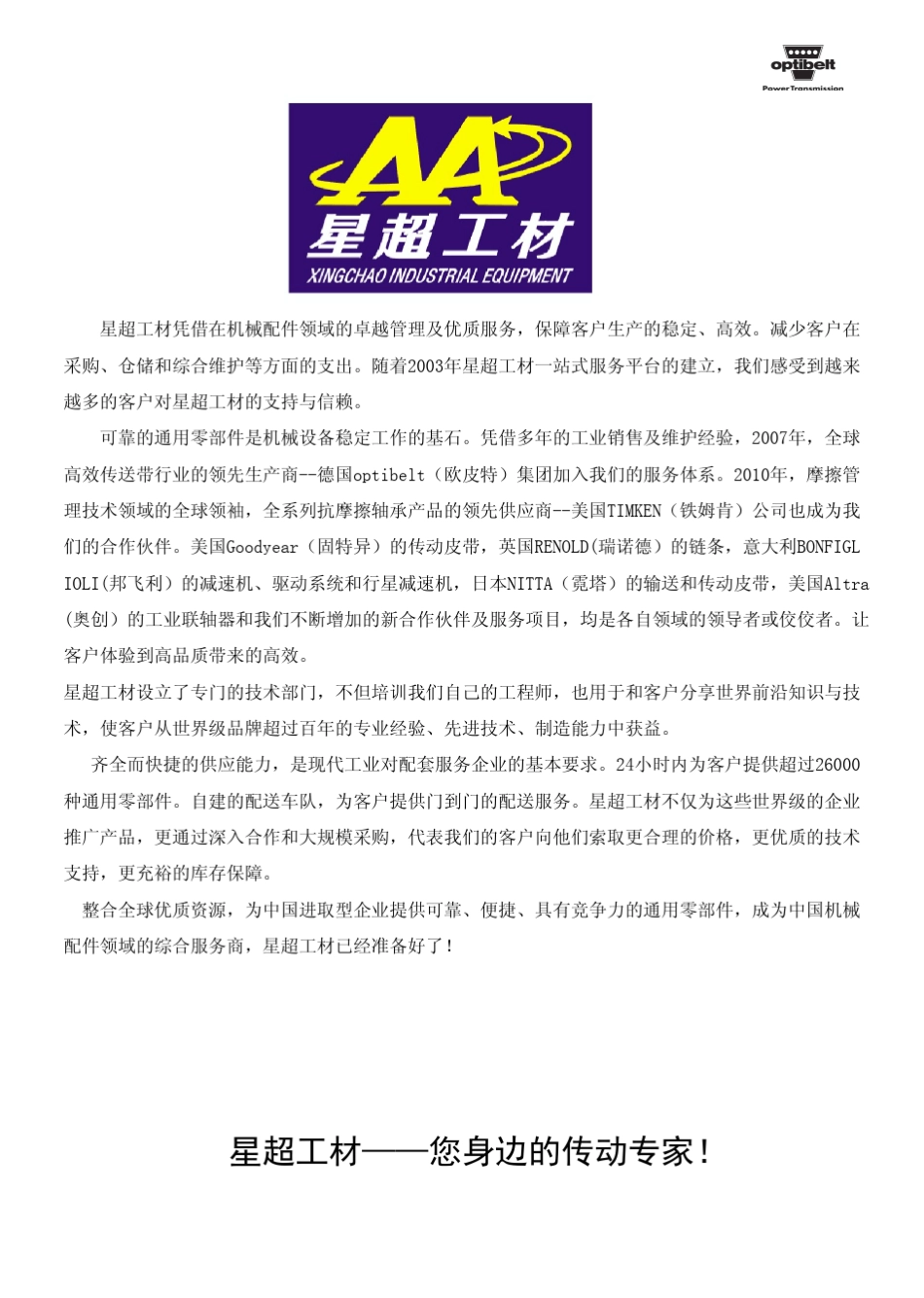 optibelt三角带产品简介_第3页