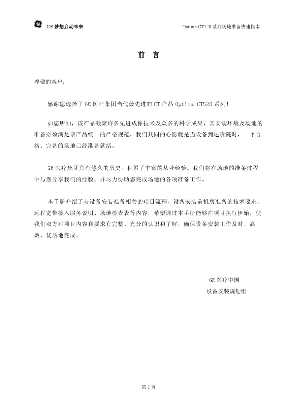Optima_CT520场地准备快速指南201308_第2页