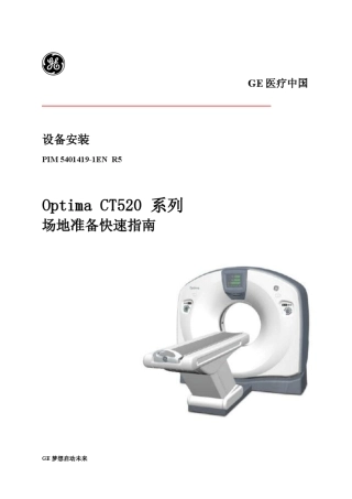 Optima_CT520场地准备快速指南201308