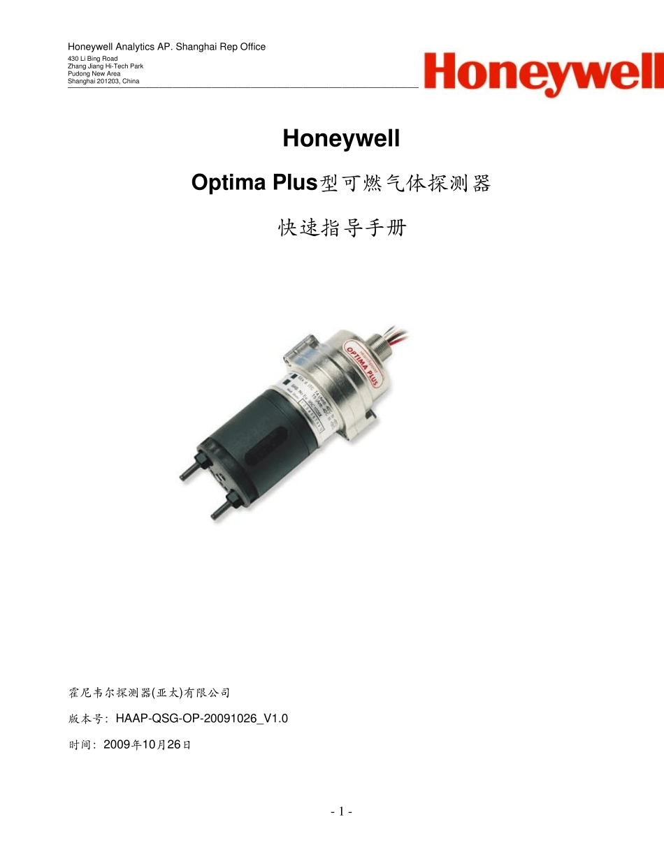 OptimaPlus快速指导手册V1.0_20091026_第1页