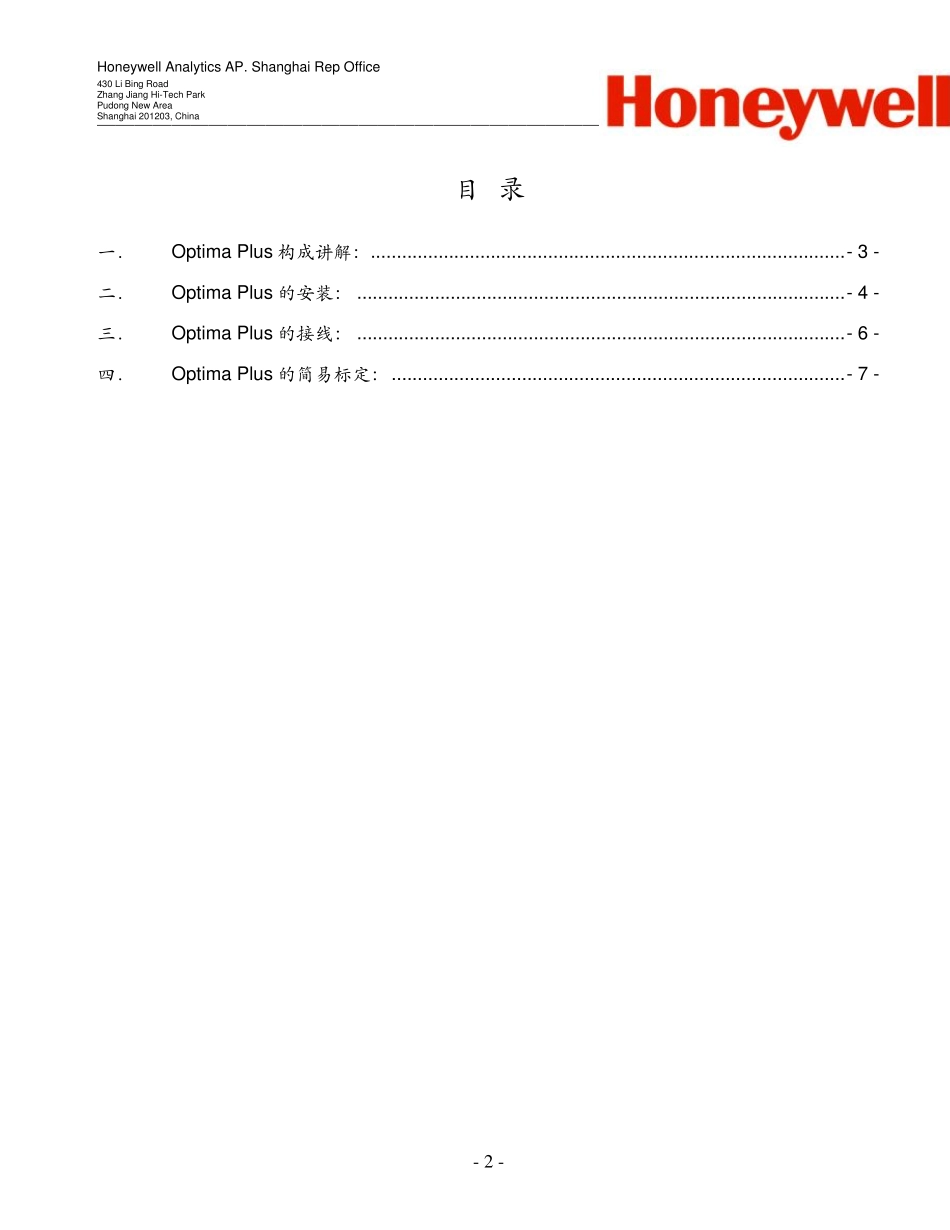 OptimaPlus快速指导手册V1.0_20091026_第2页