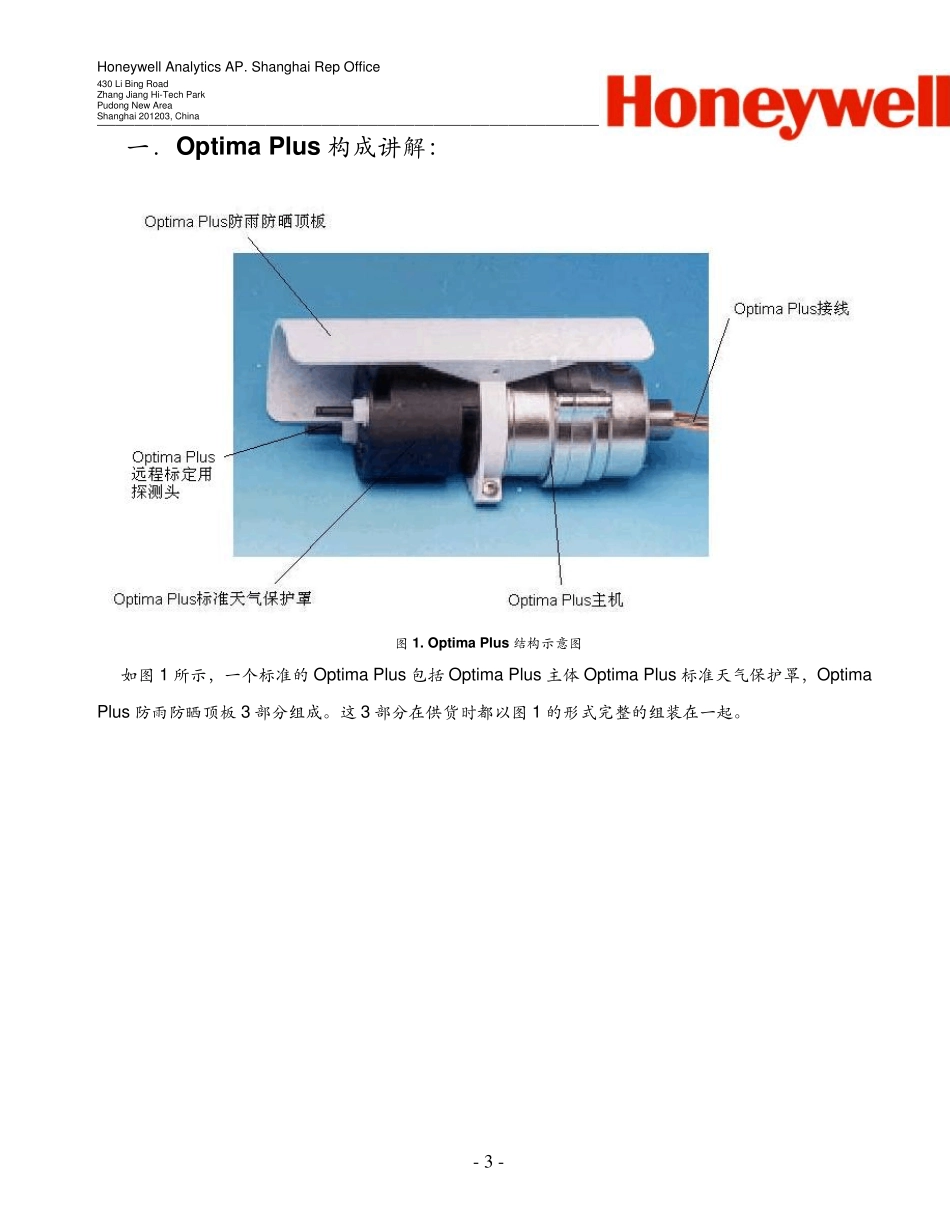 OptimaPlus快速指导手册V1.0_20091026_第3页