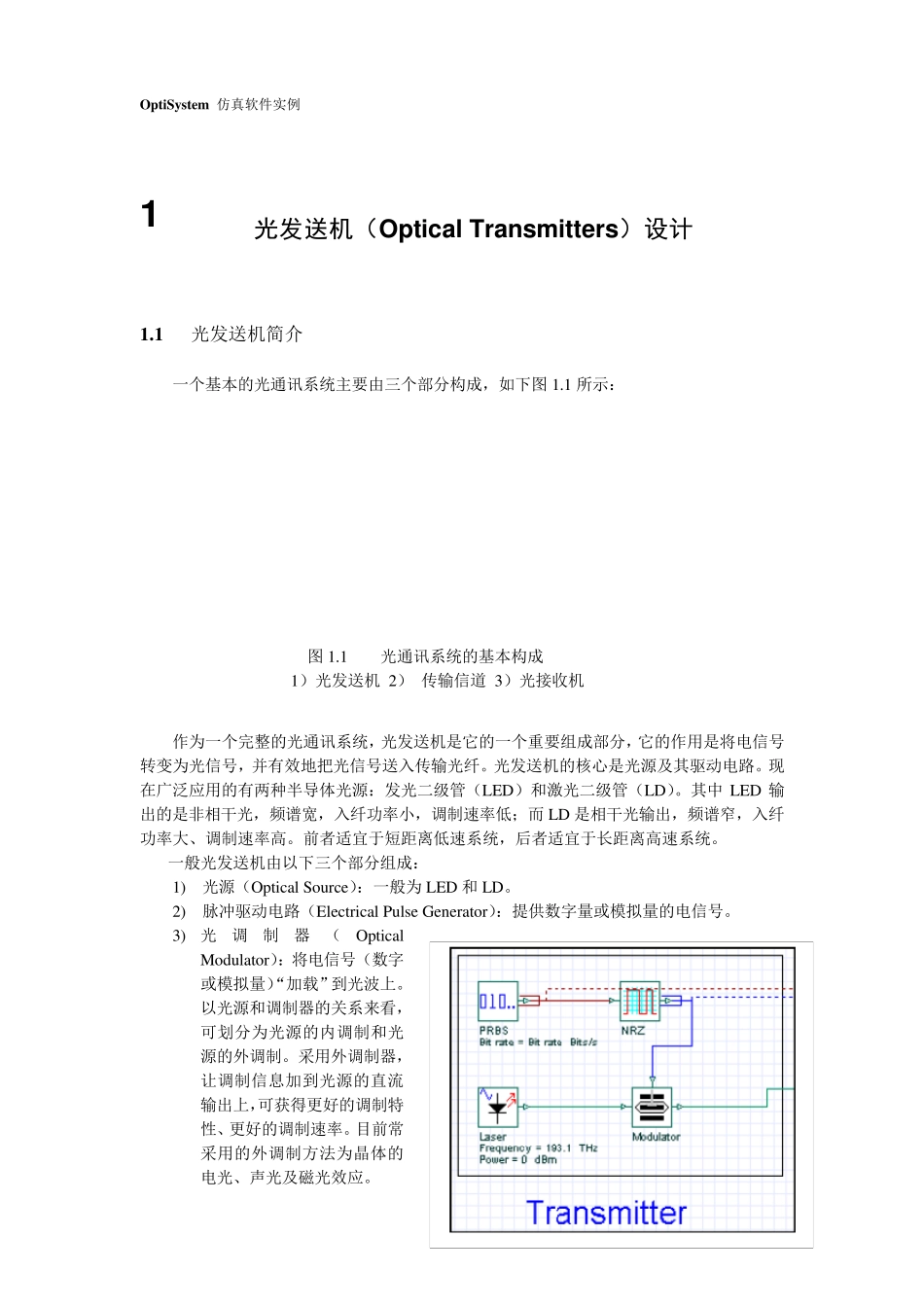 OptiSystem仿真实例_第2页