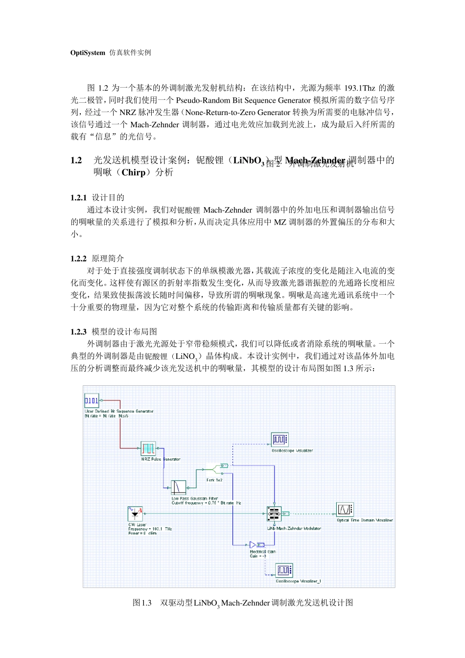 OptiSystem仿真实例_第3页