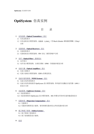 OptiSystem仿真实例