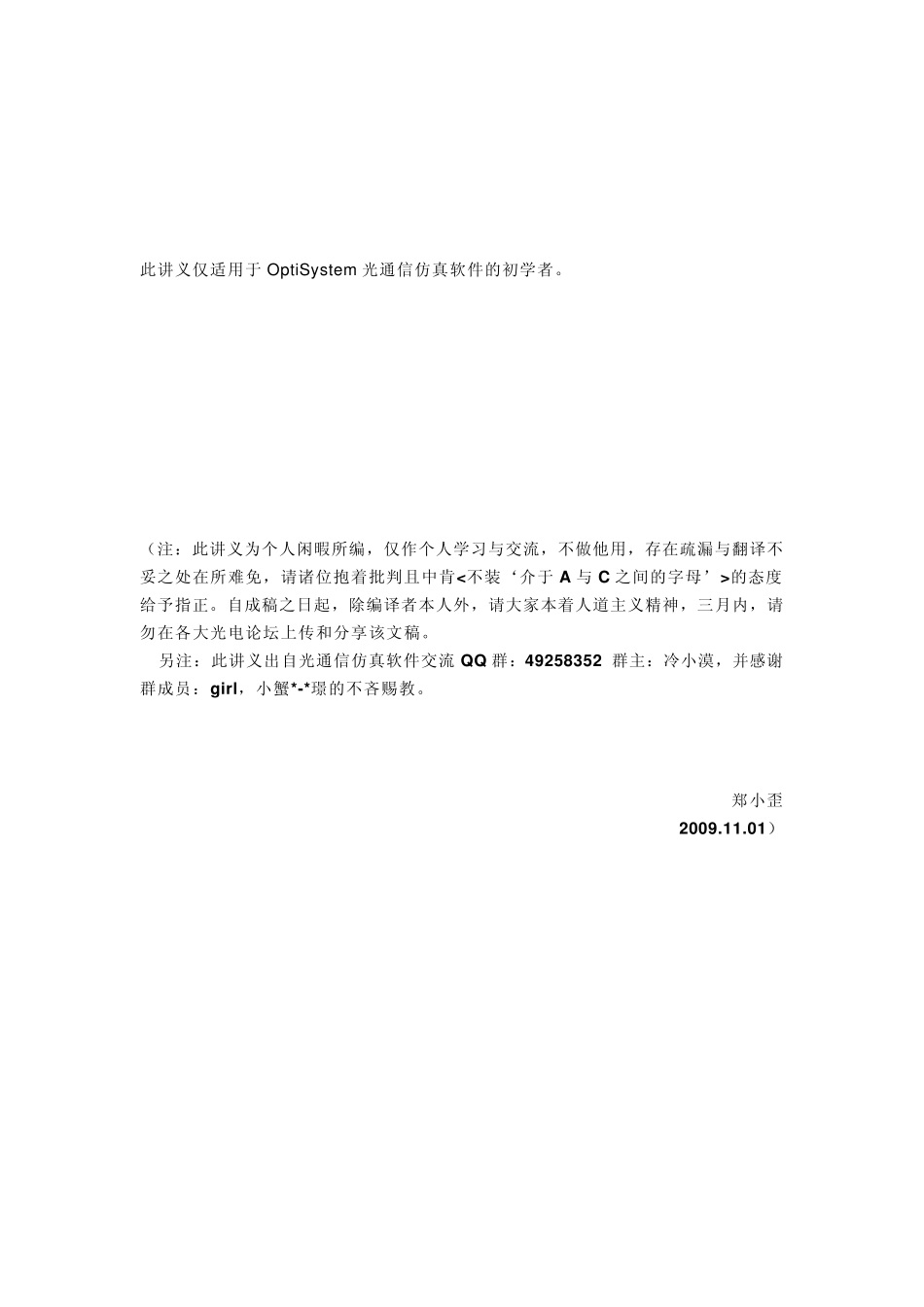 optisystem7初级入门中文讲义(网络版)_第2页