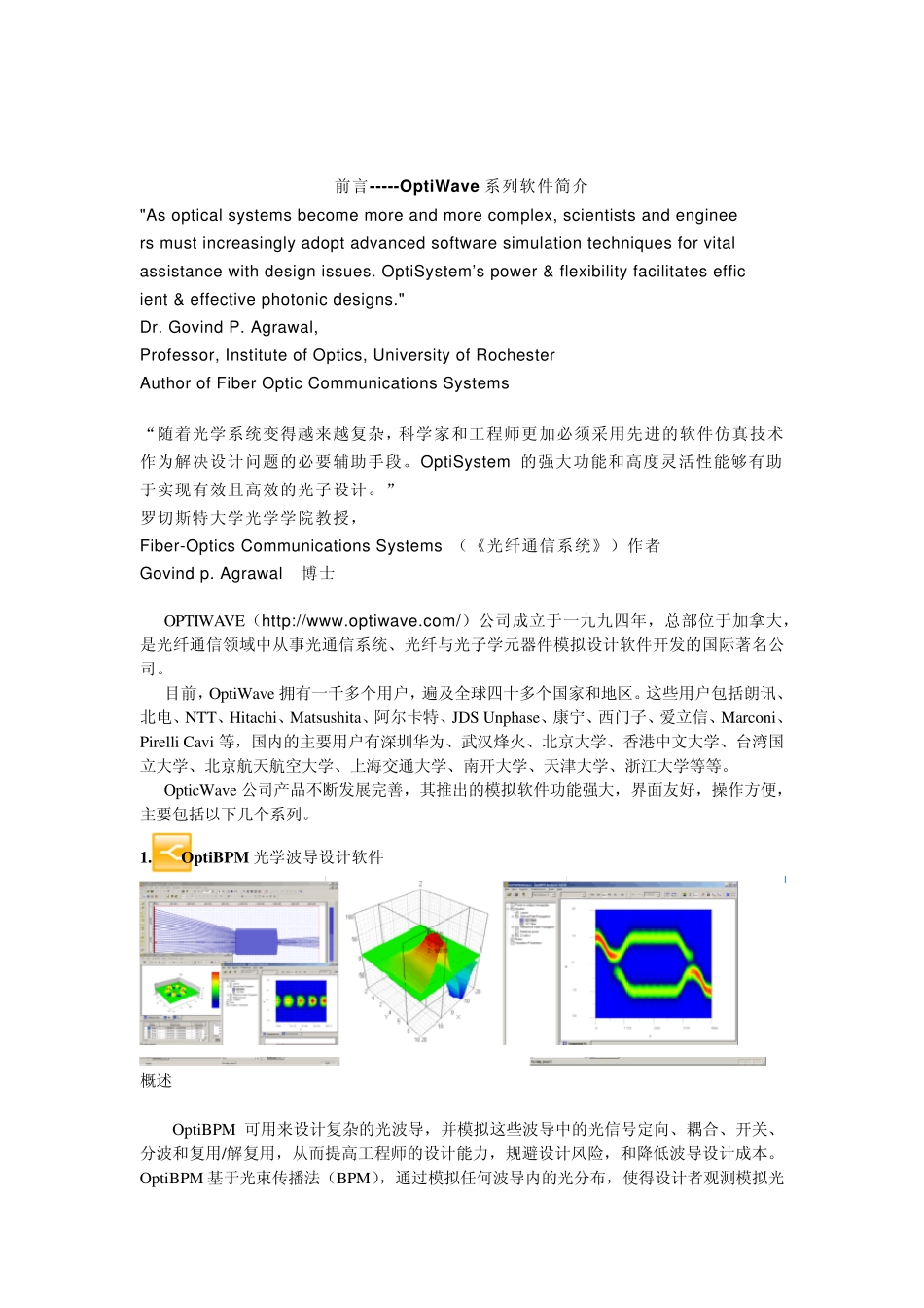 optisystem7初级入门中文讲义(网络版)_第3页