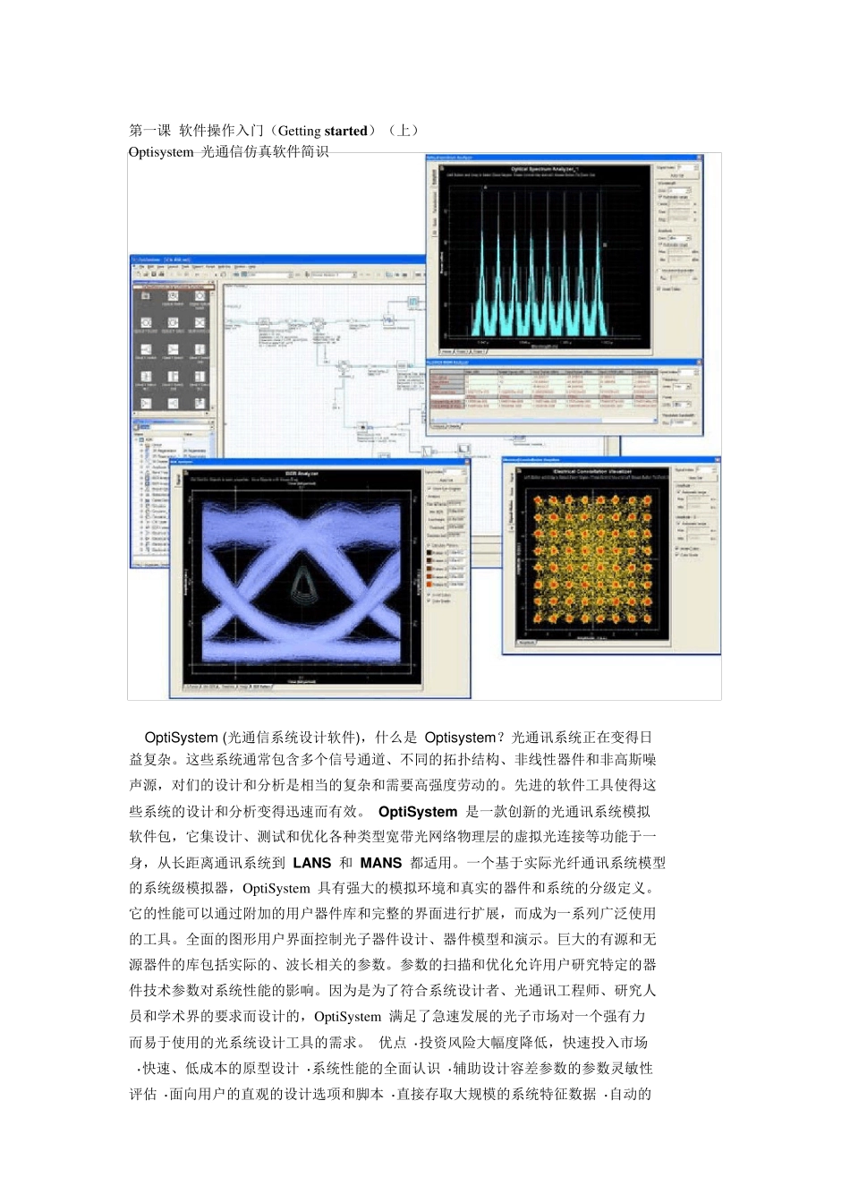 OptiSystem仿真指导书01_第2页