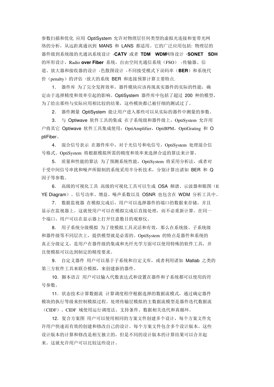 OptiSystem仿真指导书01_第3页