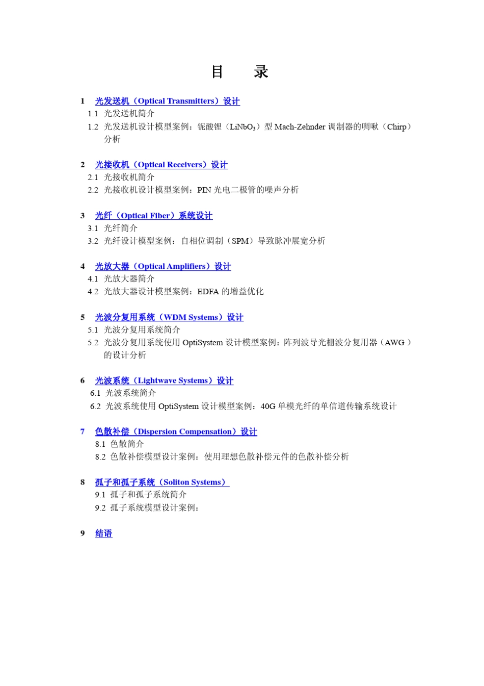 OptiSystem仿真模型案例_第2页