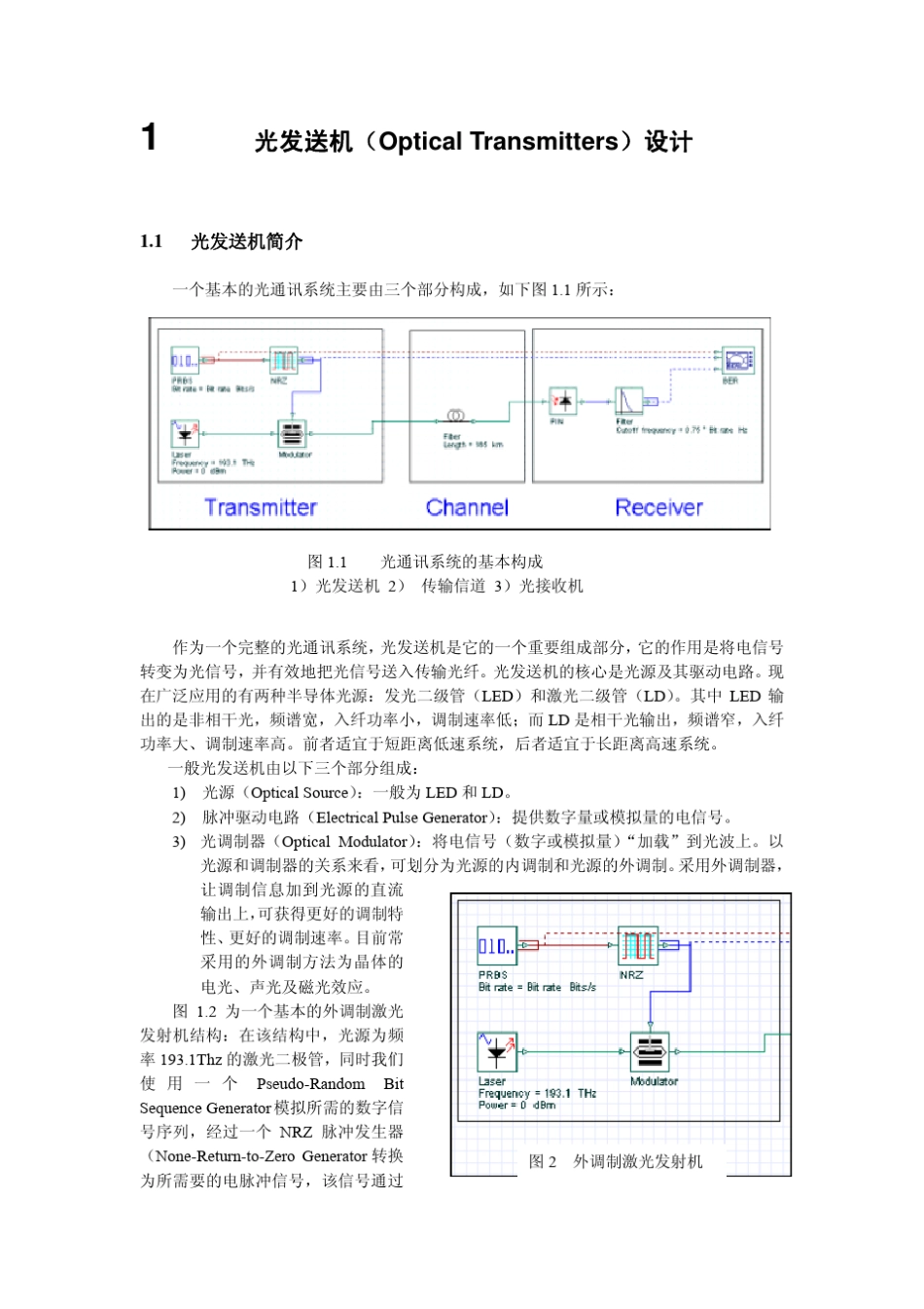 OptiSystem仿真模型案例_第3页