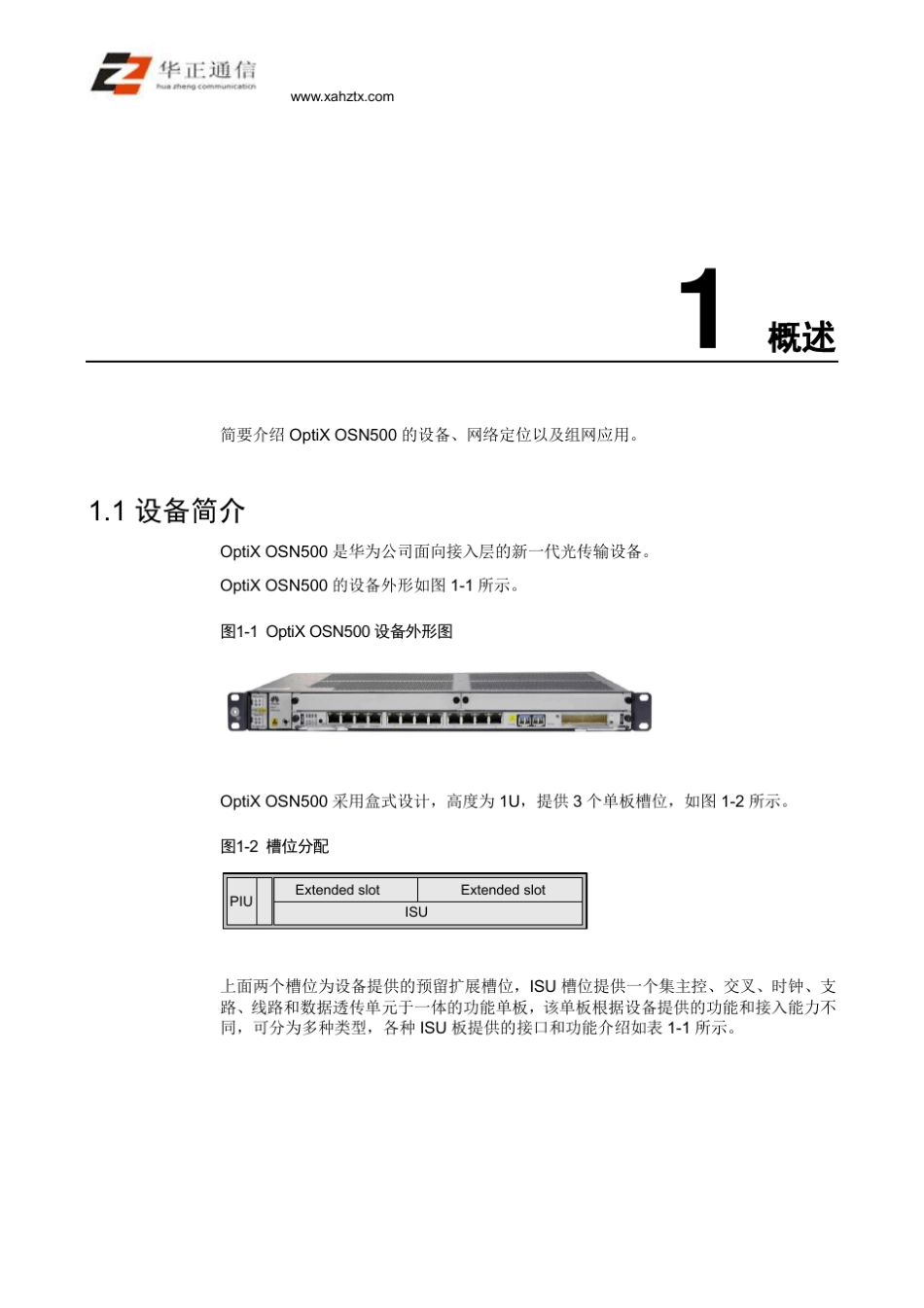 OptiXOSN500系统结构与功能介绍_第2页