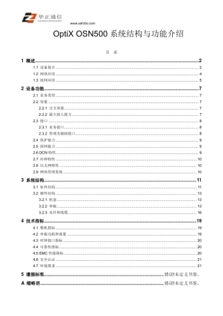 OptiXOSN500系统结构与功能介绍