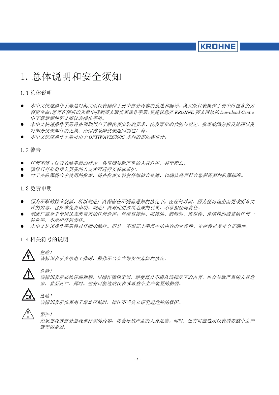 OPTIWAVE6300C系列快速操作手册_第3页