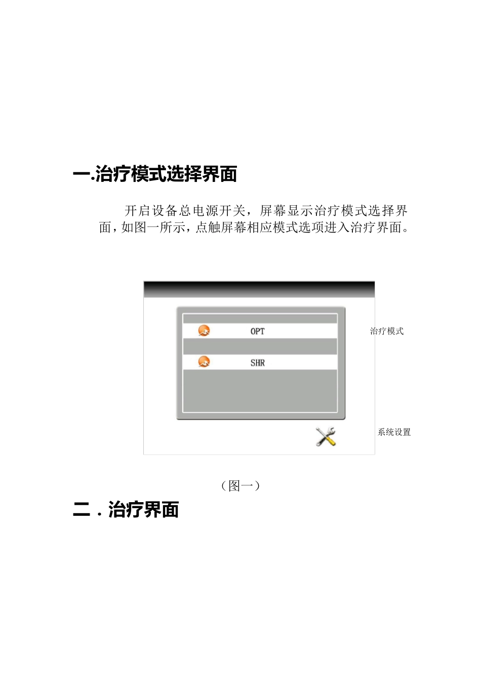 OPT快速冰点脱毛美容仪说明书.OPT_第2页