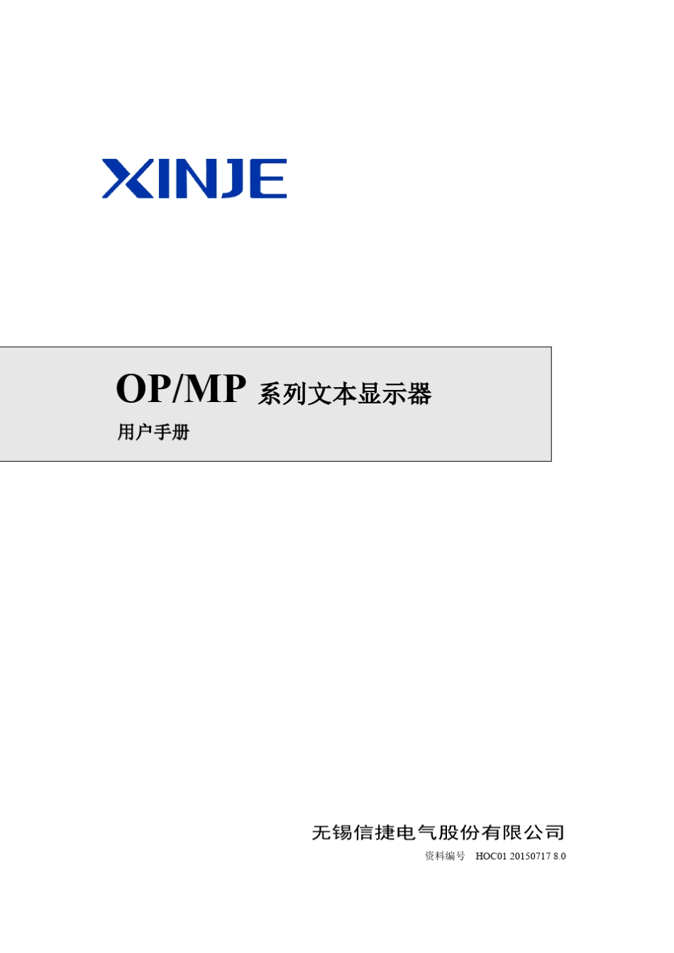 OP、MP系列文本显示器用户手册硬件篇_第1页