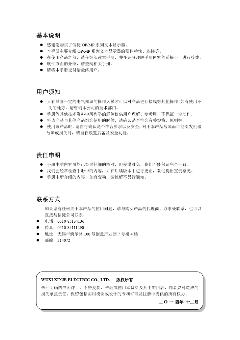 OP、MP系列文本显示器用户手册硬件篇_第2页