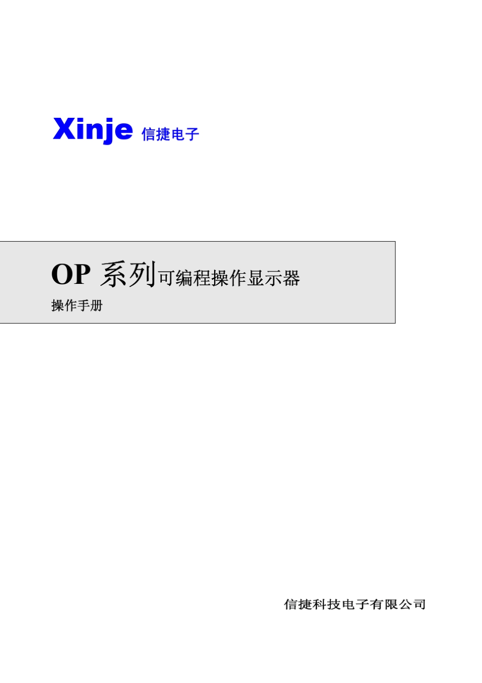 OP文本显示器手册_第1页