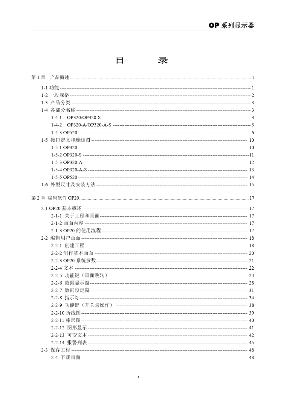 OP文本显示器手册_第3页