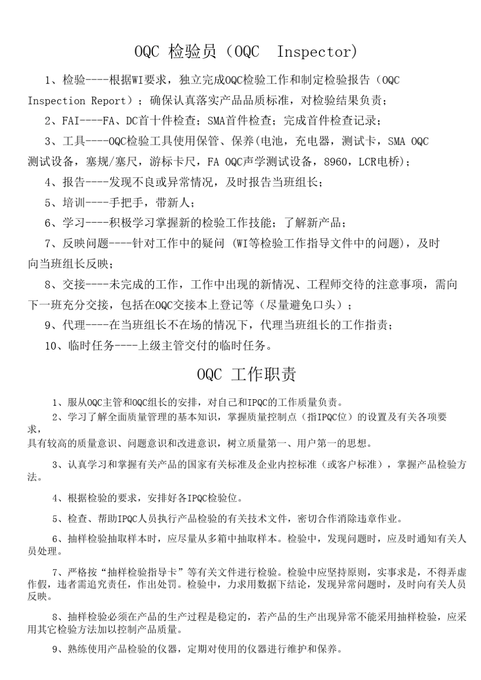 OQC工作职责及内容_第1页
