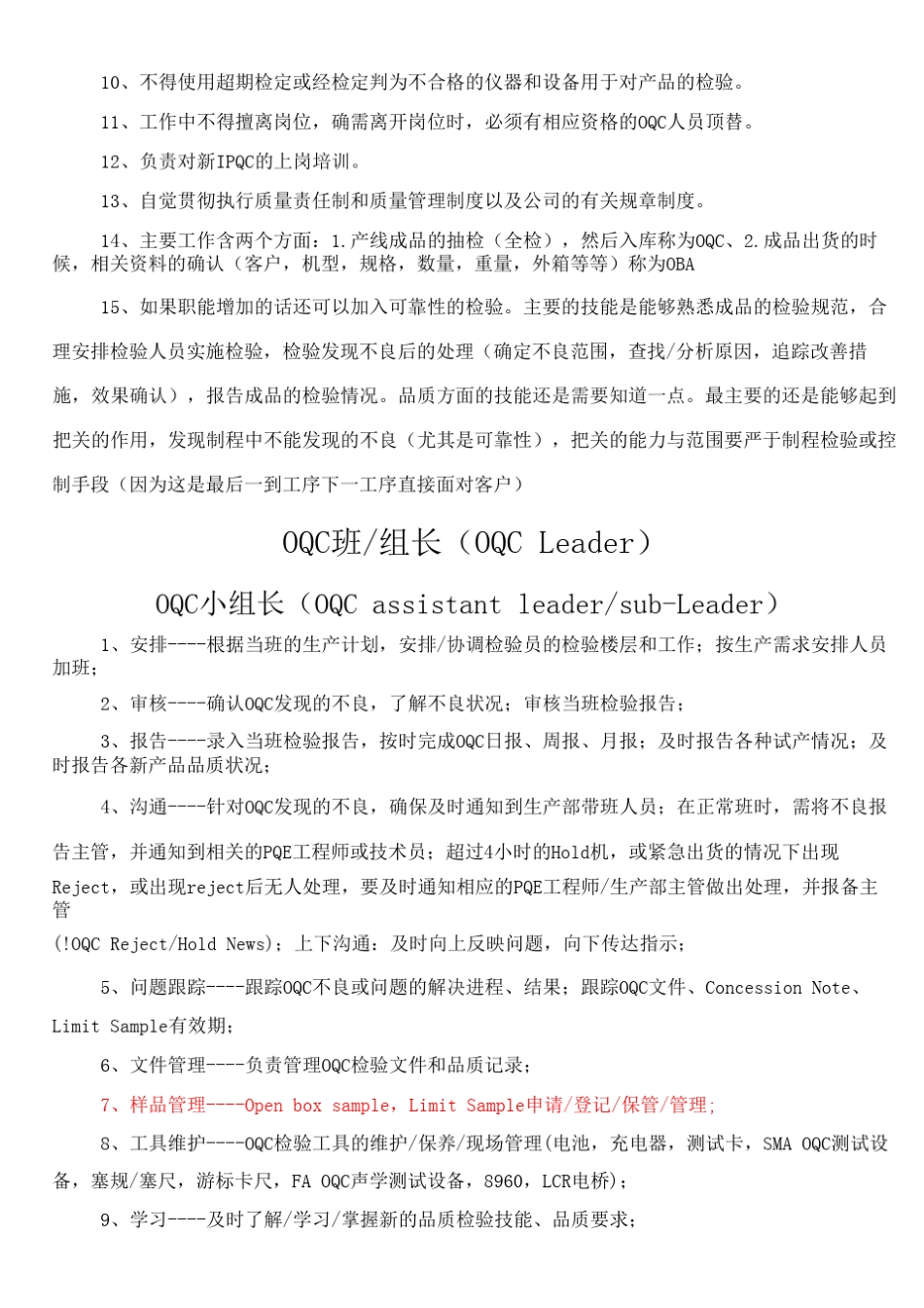 OQC工作职责及内容_第2页