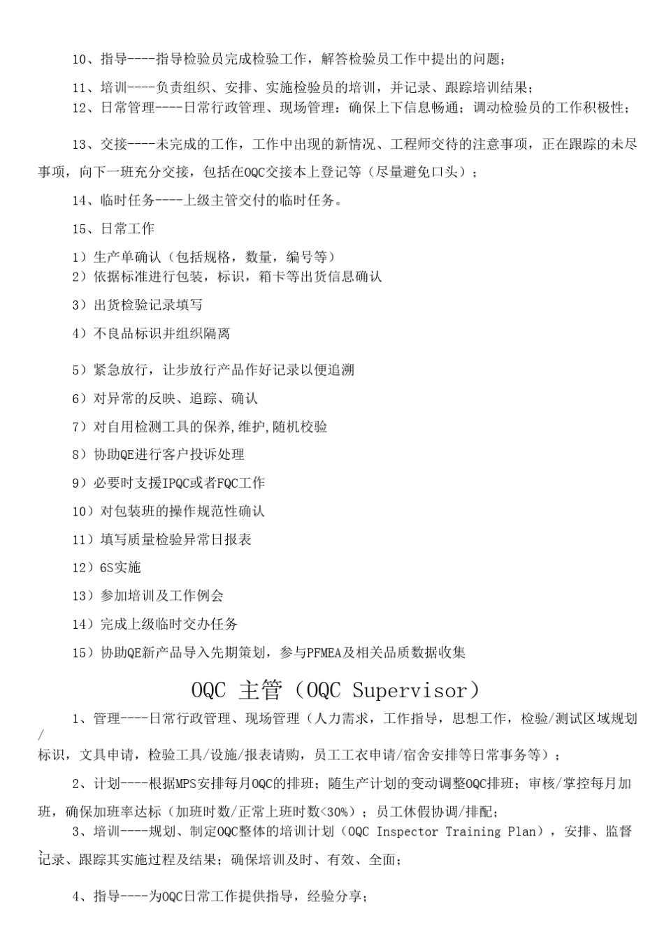 OQC工作职责及内容_第3页