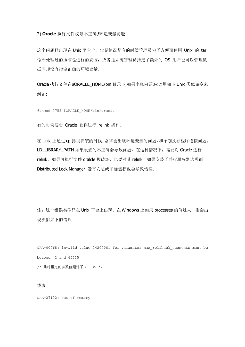 ORA03113问题案例_第3页