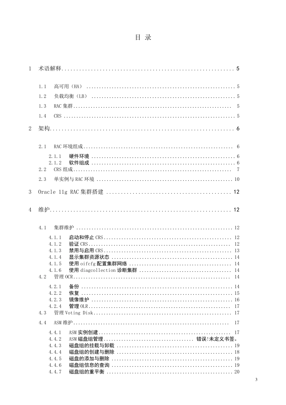 Oracle+11g+RAC运维培训文档_第3页