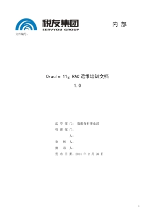 Oracle+11g+RAC运维培训文档