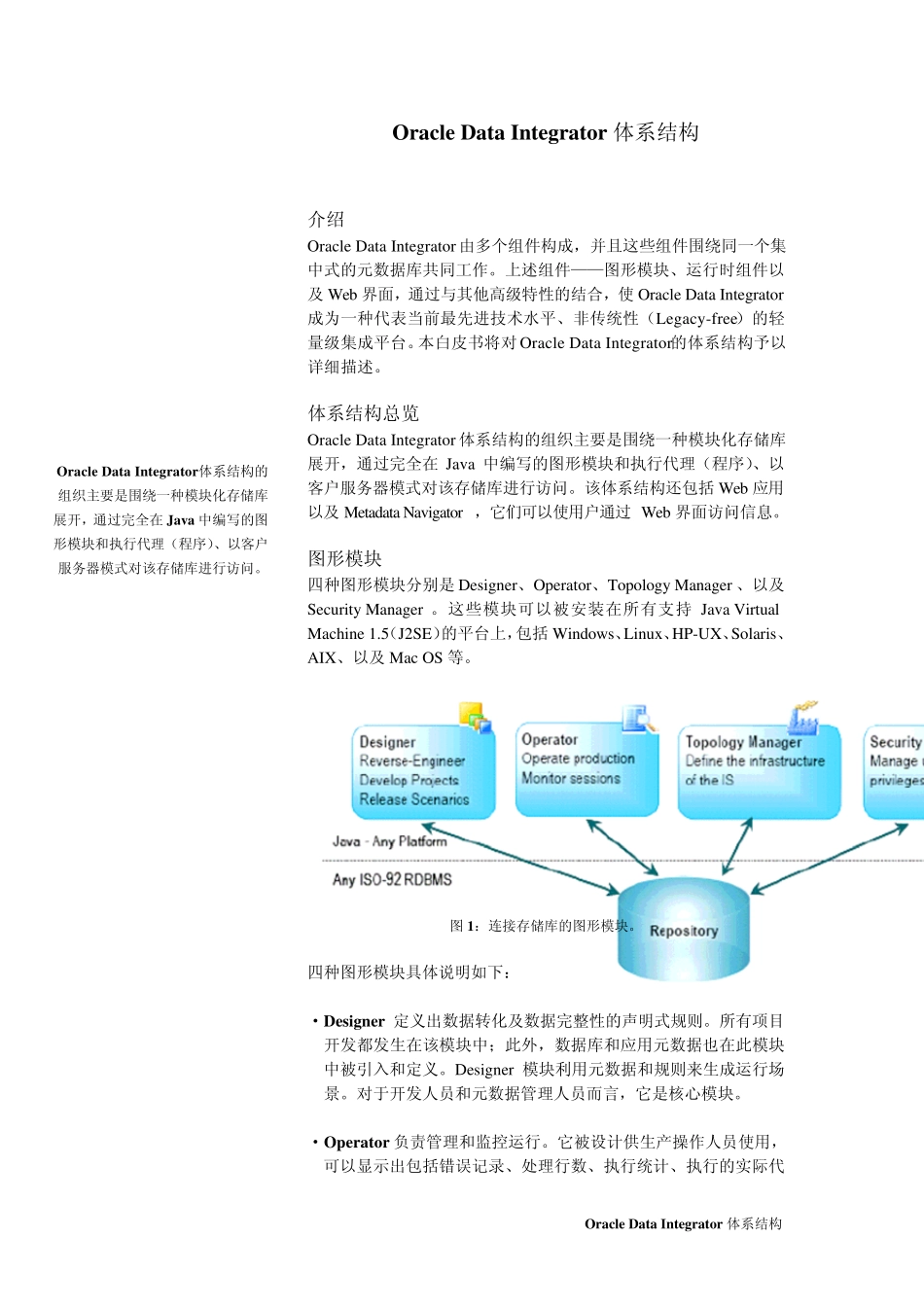 Oracle+Data+Integrator技术白皮书_第2页
