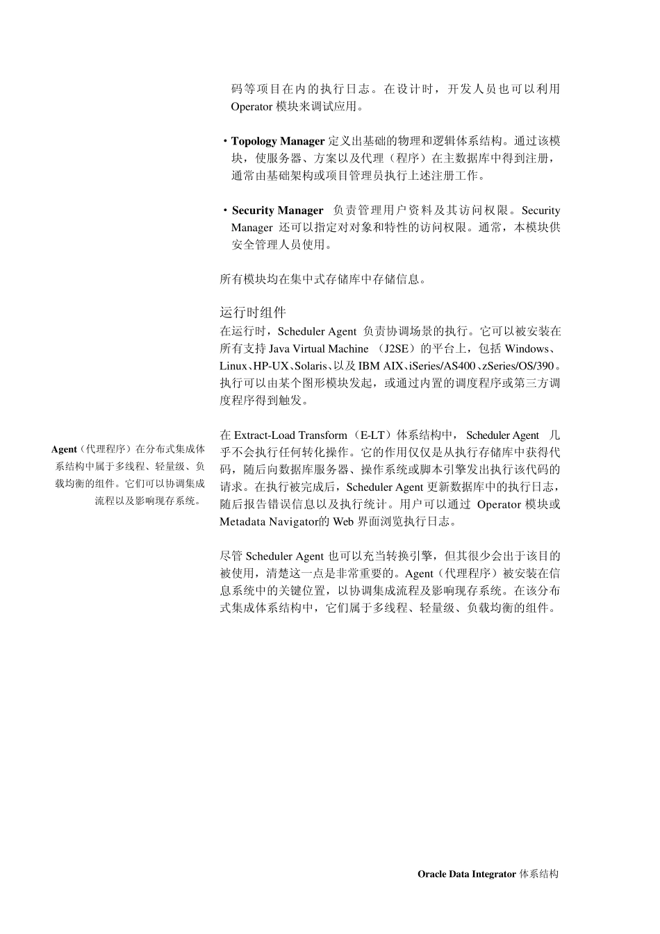 Oracle+Data+Integrator技术白皮书_第3页