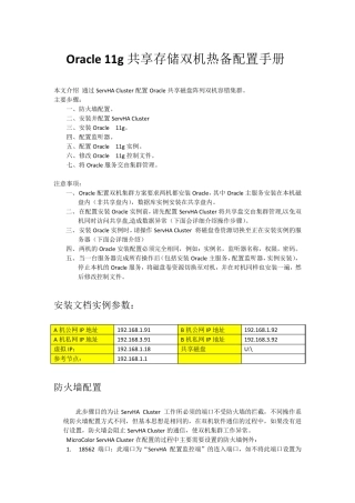 Oracle+ServHACluster双机热备Windows下详细图文配置教程