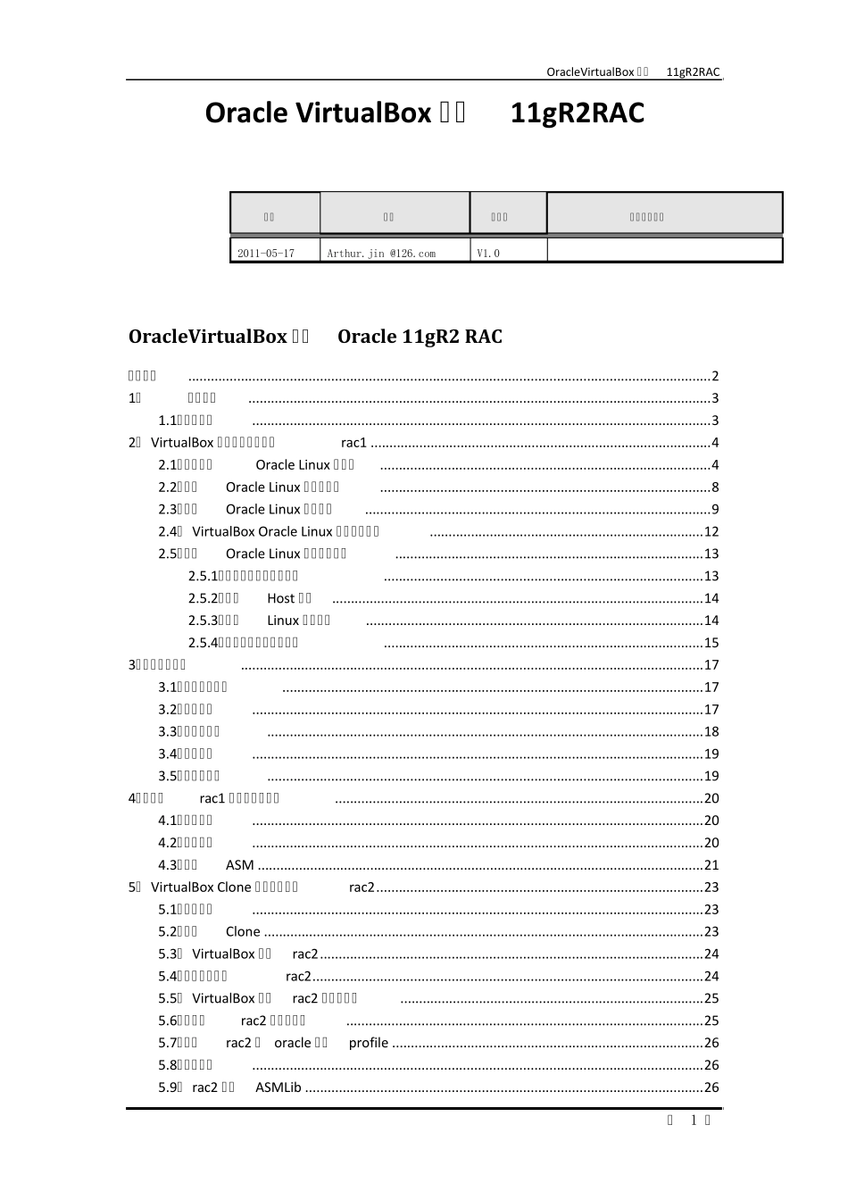 Oracle+VirtualBox+安装+Oracle+11gR2+RAC_第1页