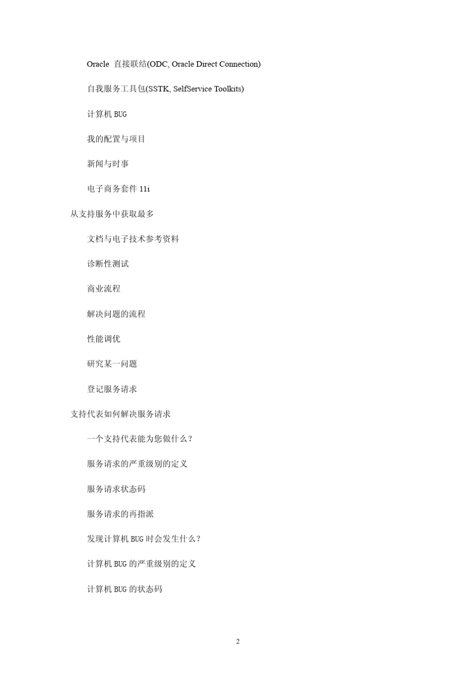 Oracle,MetaLink,中文使用指南_第2页