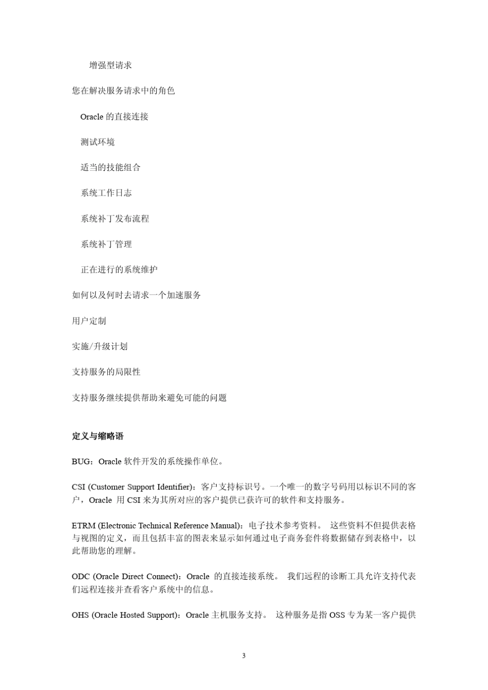 Oracle,MetaLink,中文使用指南_第3页