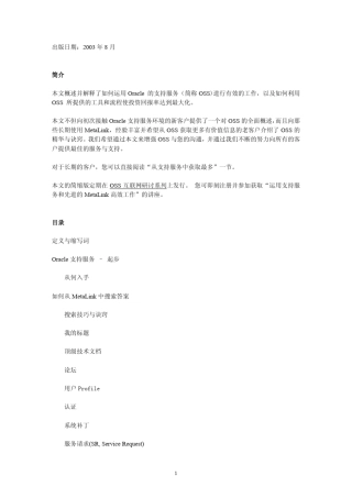 Oracle,MetaLink,中文使用指南