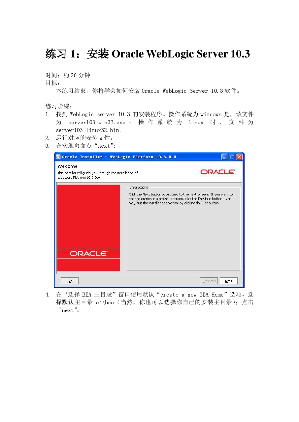 Oracle+WebLogic+Server+10.3+指导手册_第3页
