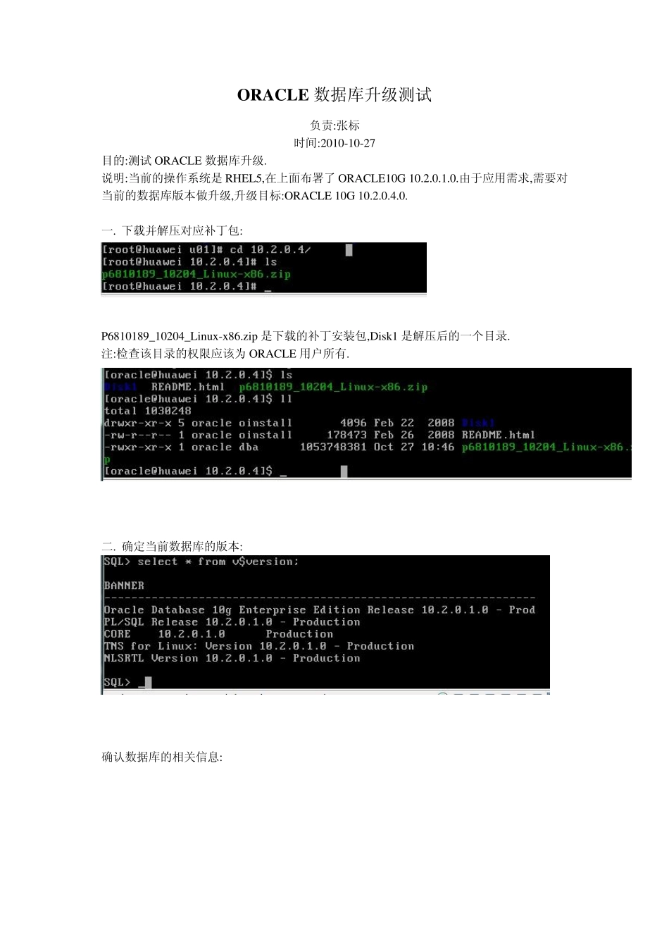 ORACLE10.2.0.1升级到10.2.0.4_第1页