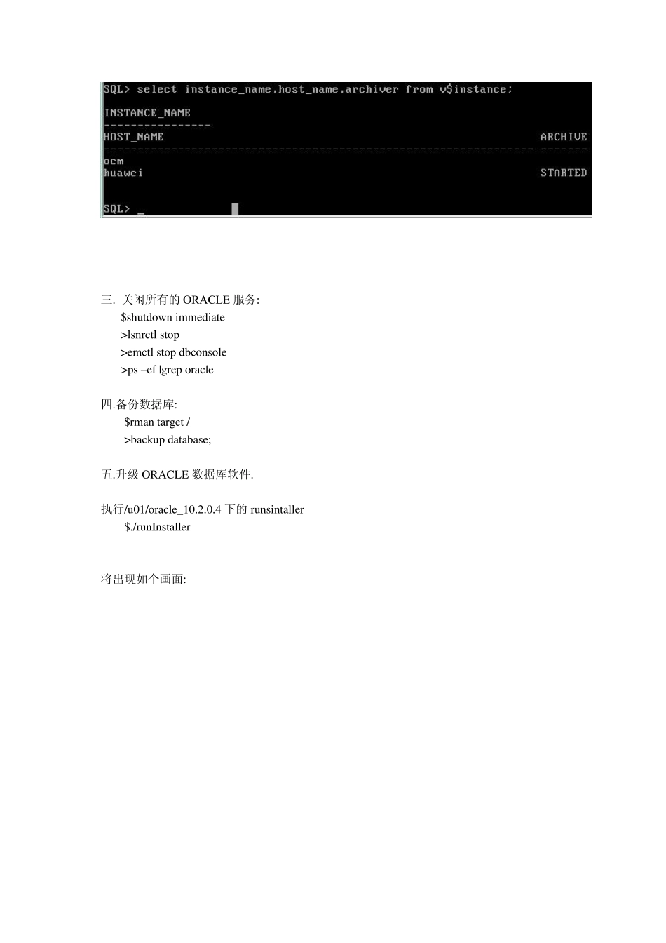 ORACLE10.2.0.1升级到10.2.0.4_第2页