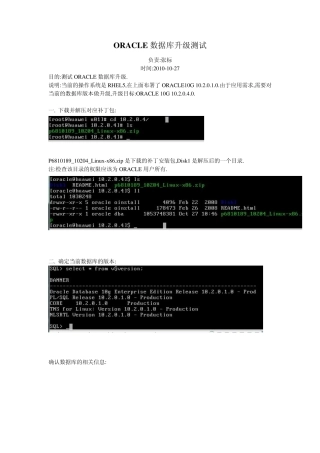 ORACLE10.2.0.1升级到10.2.0.4