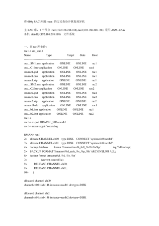 oracle10gASMRAC数据库通过rman恢复到异机单机文件系统详细步骤