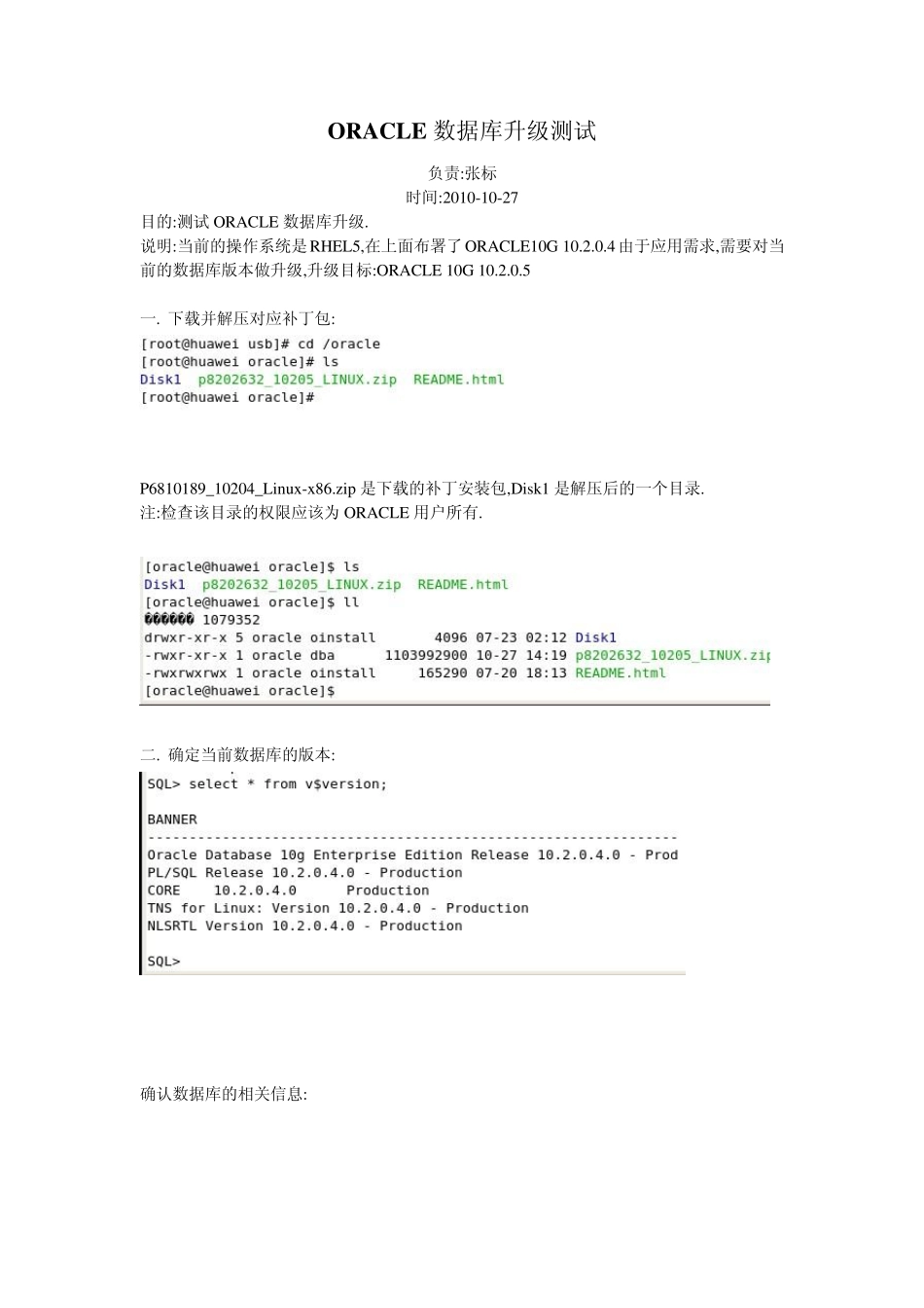 ORACLE10.2.0.4升级到10.2.0.5_第1页