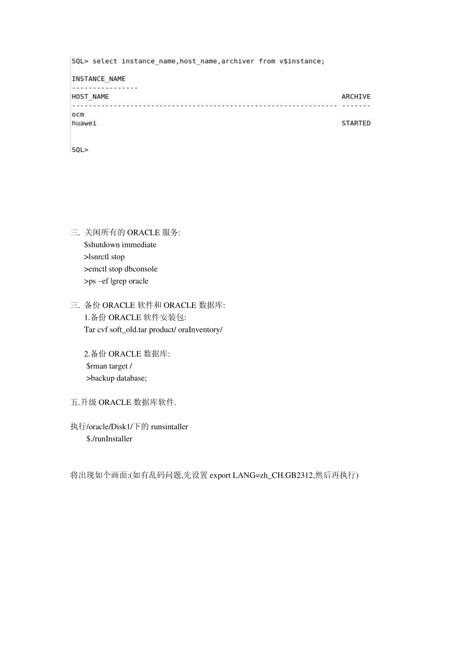 ORACLE10.2.0.4升级到10.2.0.5_第2页