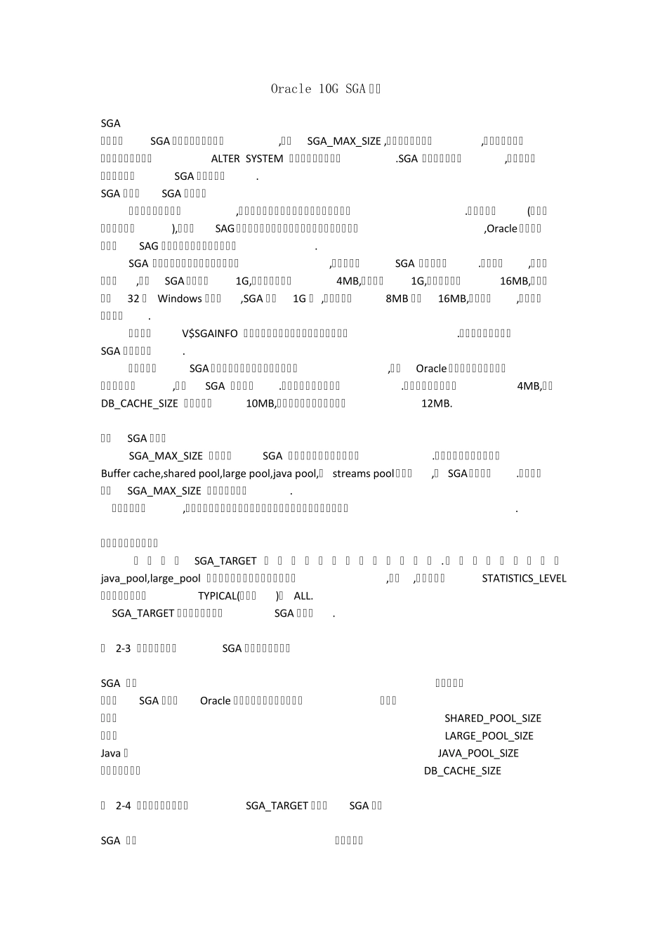 Oracle10GSGA调优_第1页